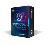 دوره آموزشی ویری توتال (VRAY-TOTAL)